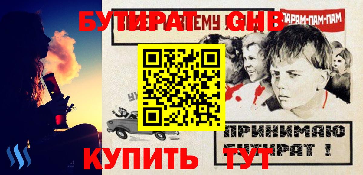 Бутират 99%  Вход с VPN  Ростов Великий 
