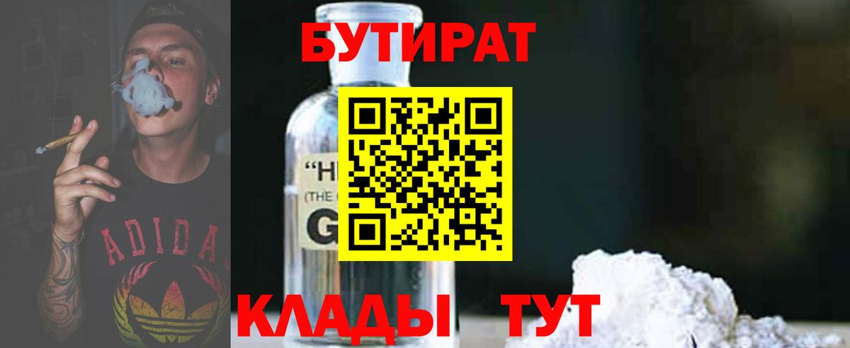 БУТИРАТ оксибутират Ростов Великий