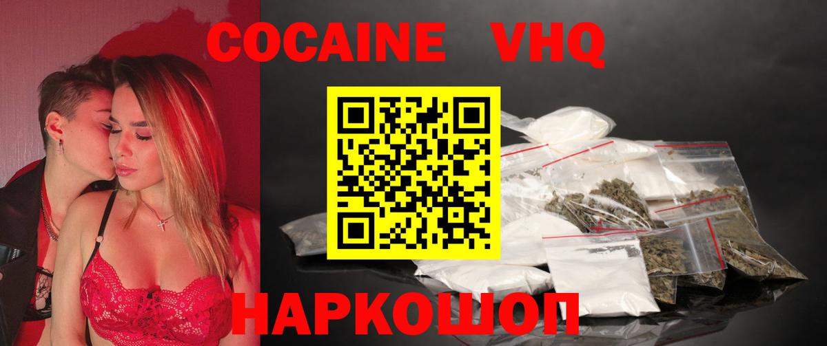 КОКАИН VHQ  Вход с VPN  Cocaine Колумбийский  Ростов Великий 