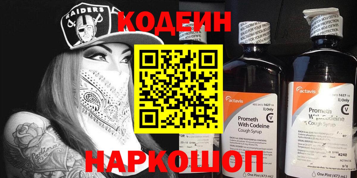 Codein Purple Drank Ростов Великий