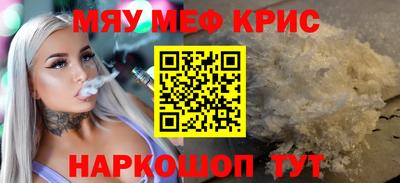 мяу мяу кристалл Гатчина
